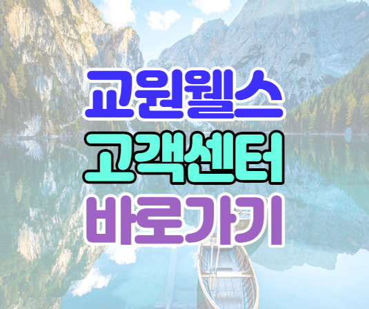 교원웰스-썸네일-이미지