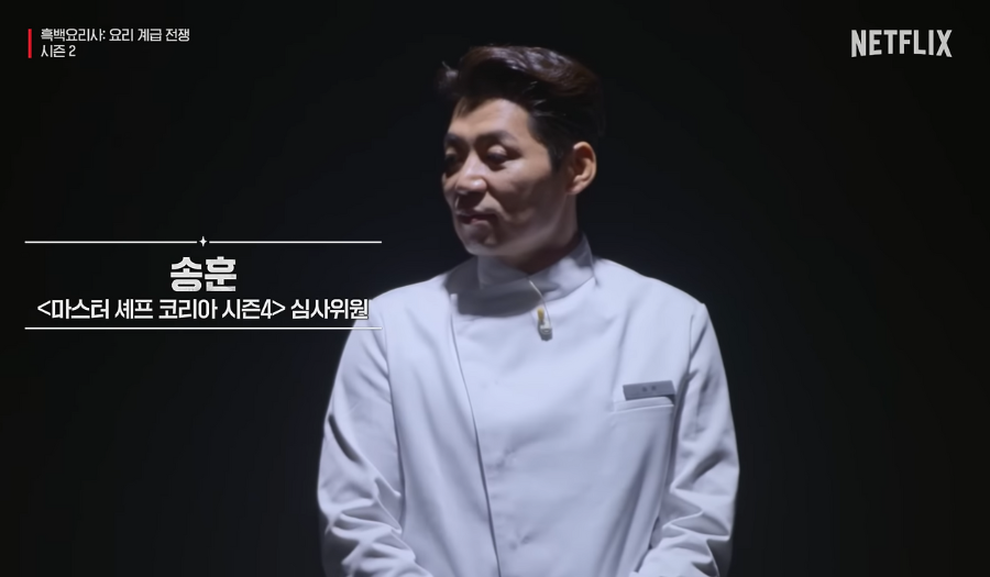 흑백요리사 시즌2 백수저 셰프 20인