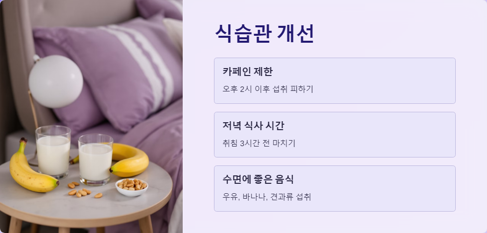 취침루틴