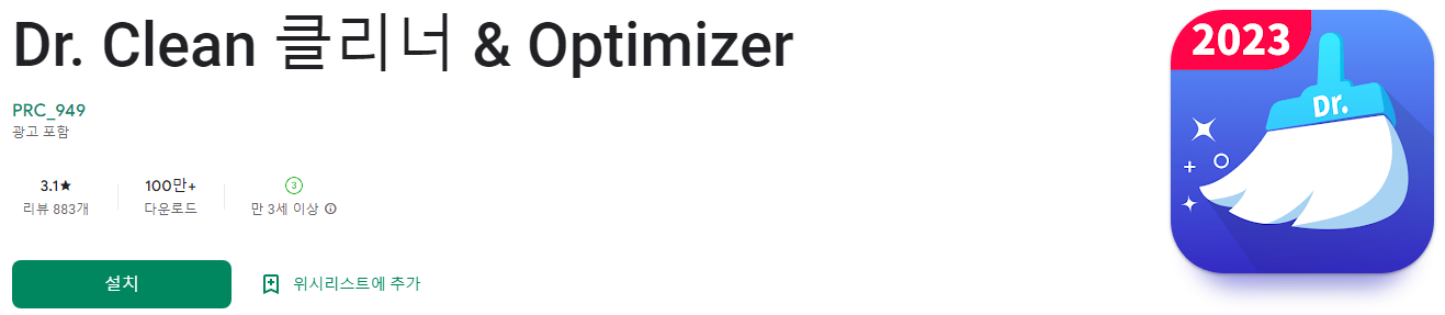 Dr. Clean 클리너 & Optimizer