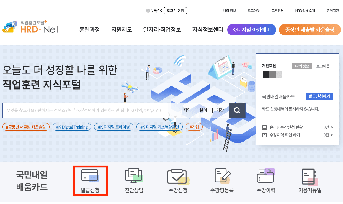 내일배움카드-신청방법-2
