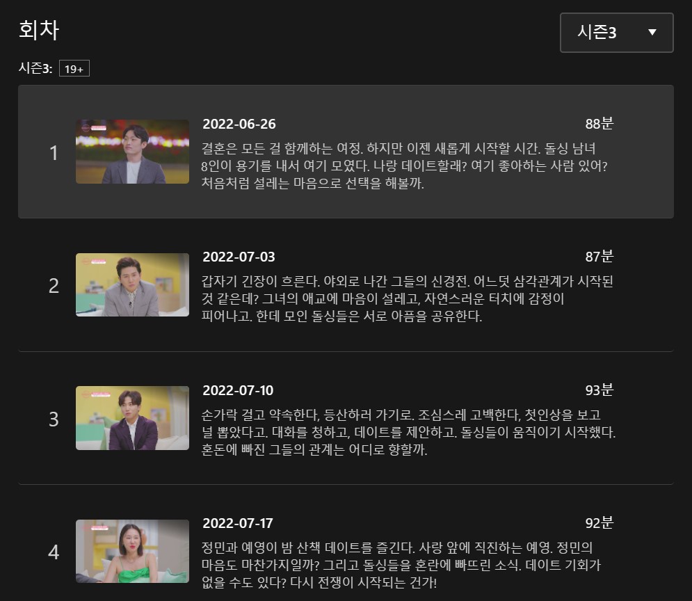 돌싱글즈 시즌 3을 시청할 수 있는 넷플릭스 페이지 링크가 연결된 이미지입니다.