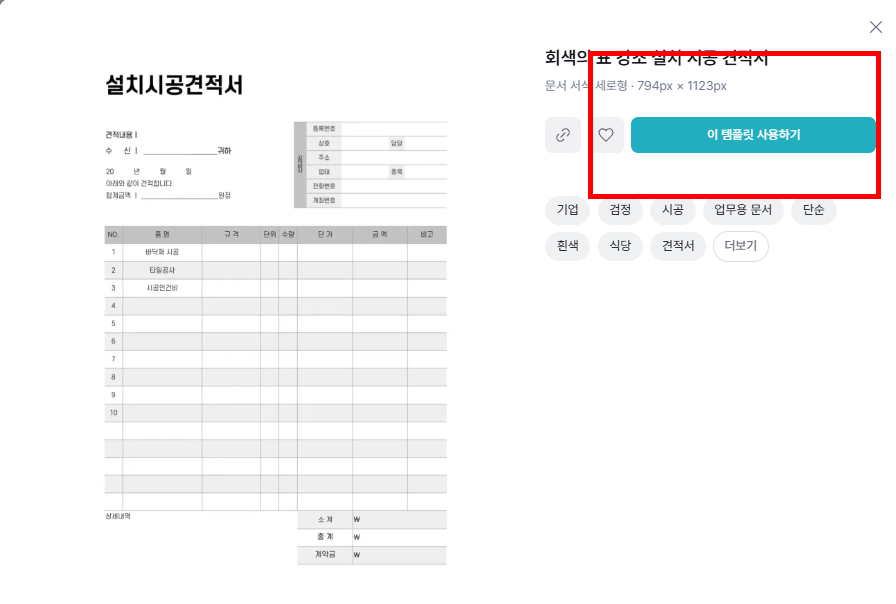 견적서 양식 무료다운 hwp 등 공유
