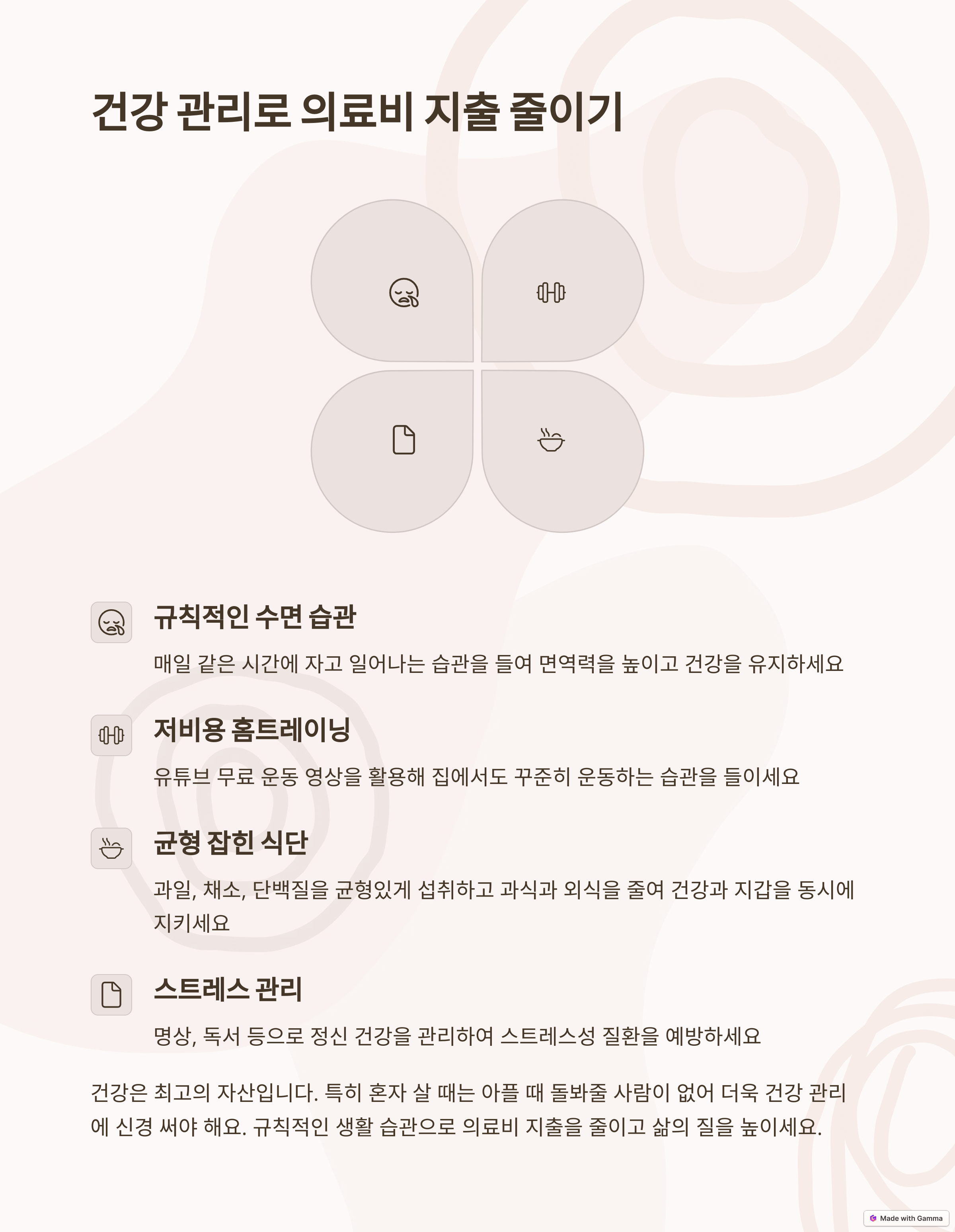 건강 관리: 아프면 나만 손해! 건강이 최고의 재산