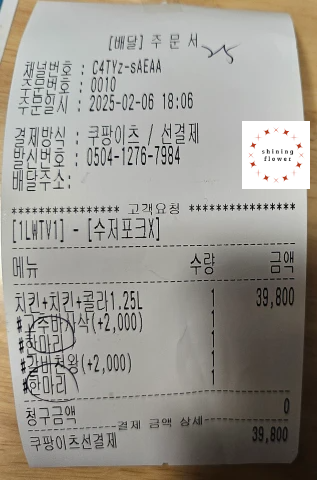 굽네치킨-배달영수증