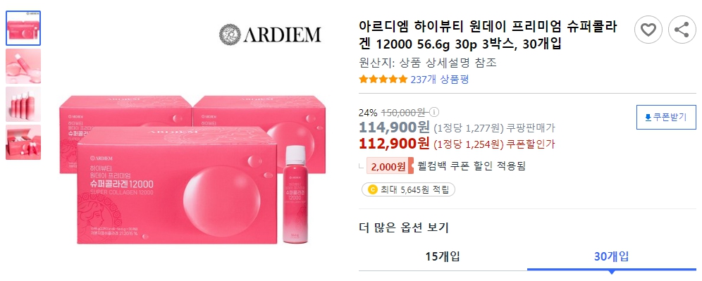 아르디엠-하이뷰티-원데이-프리미엄-슈퍼콜라겐-12000-56.6g-30p-3박스,-30개입