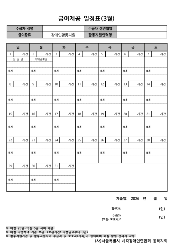 3월급여제공일정표 양식