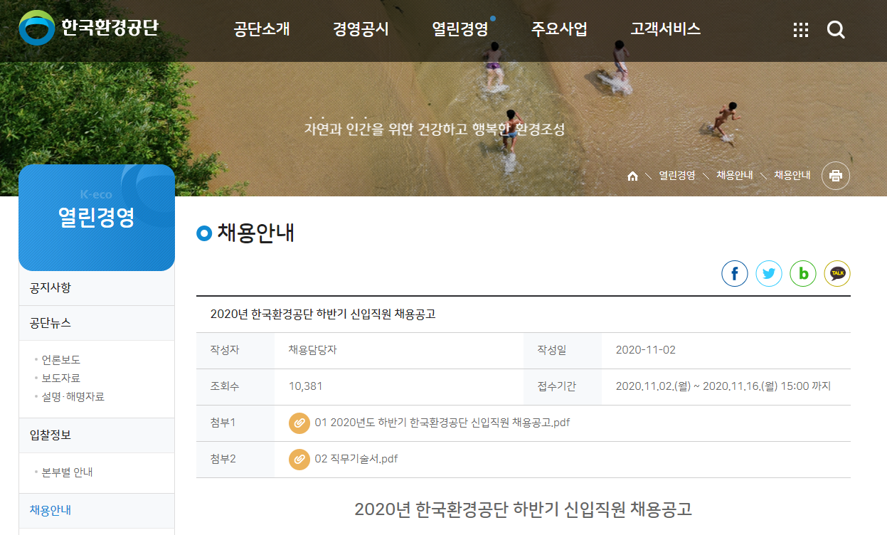 한국환경공단 채용