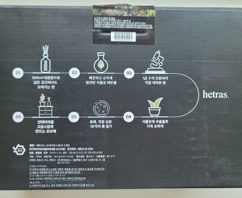 헤트라스 디퓨저 특징