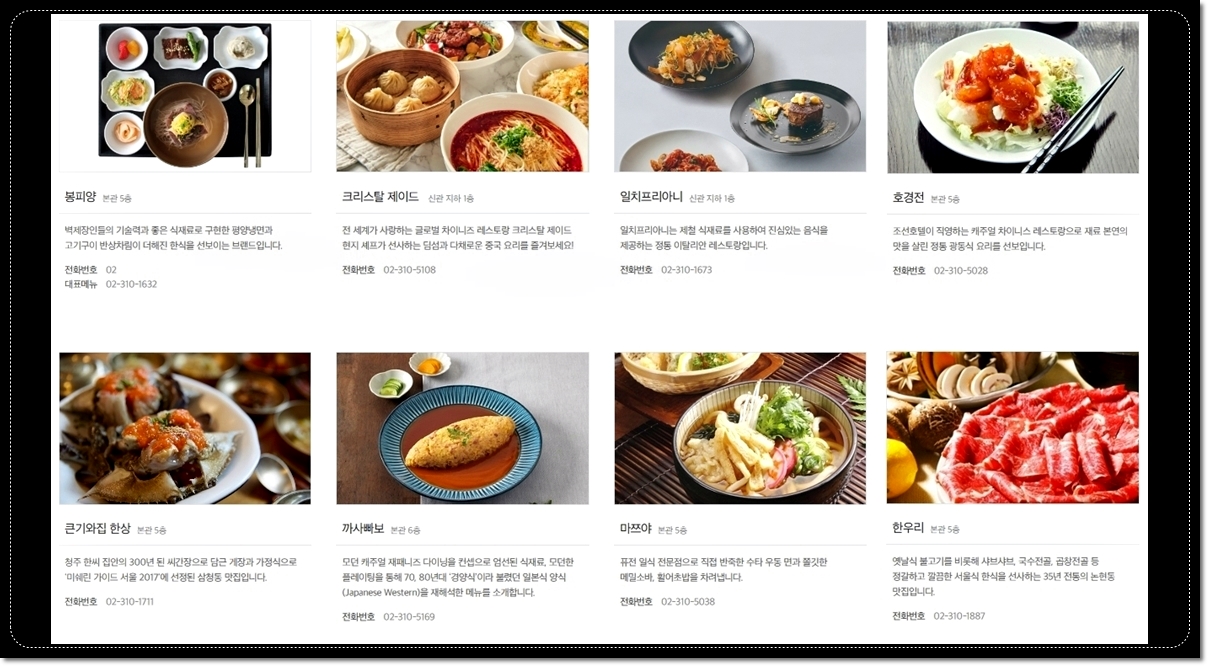 층별-입점-브랜드-및-식당가-메뉴-전화번호