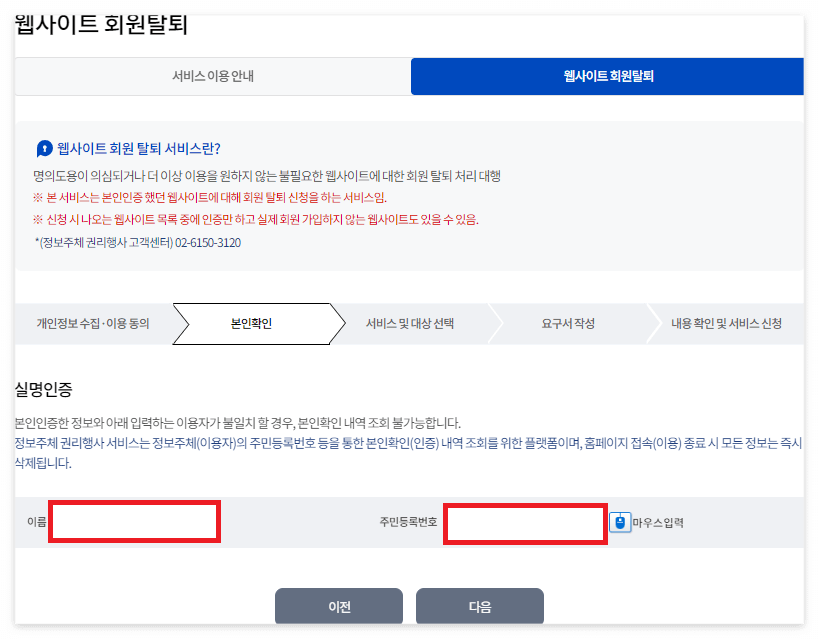 실명인증