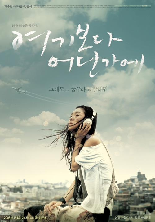 영화 여기보다 어딘가에