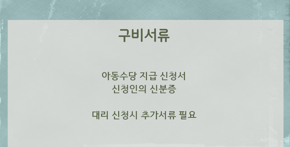 아동수당