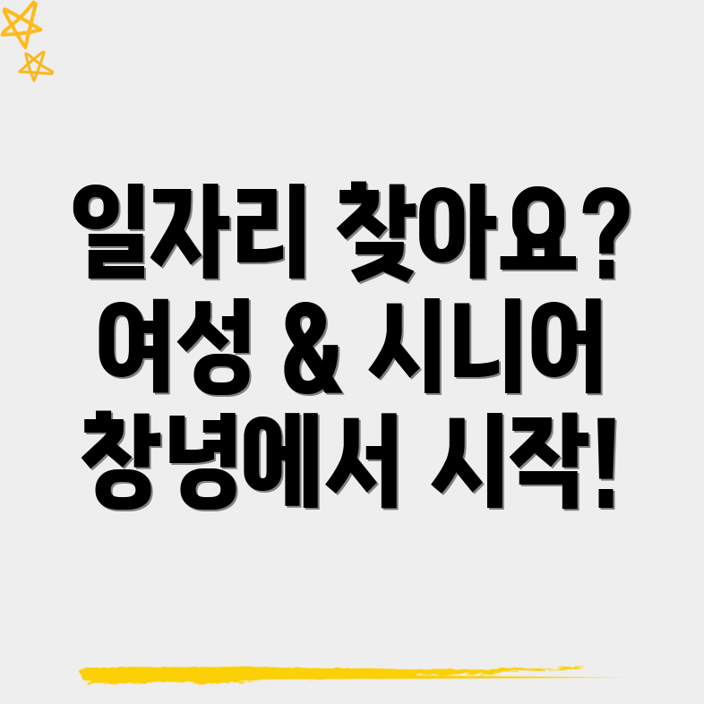 창녕군 일자리