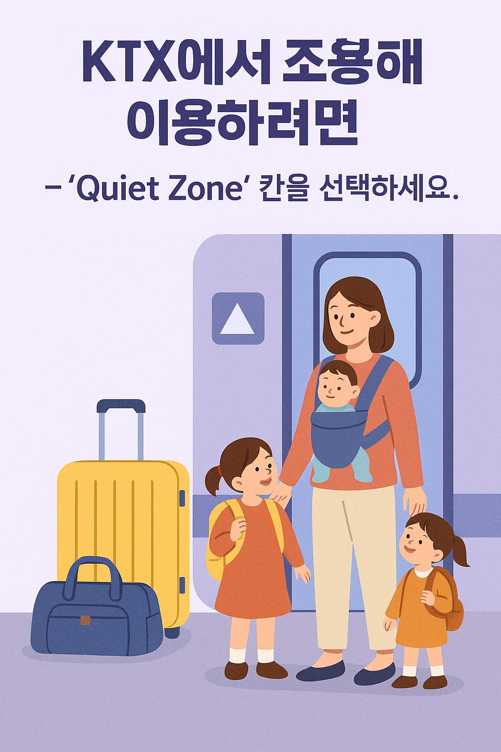 KTX 차량에서 조용한 좌석 추천: 문에서 2~3열 떨어진 중앙, 창가 표시