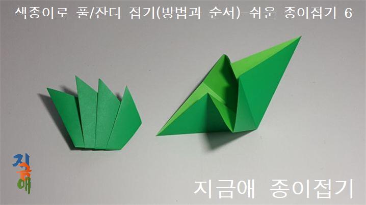 초록색이 보이는 삼각주머니 형태를 만들기 위한 과정이며 설명을 잘 살펴봅니다.