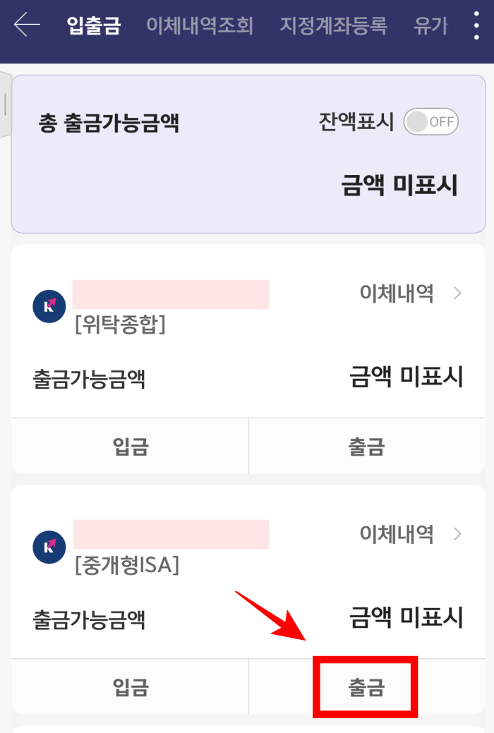 키움증권-ISA-계좌-출금-방법3-중도-인출