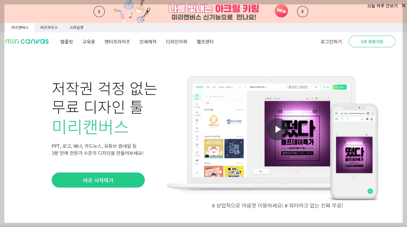 미리캔버스 ppt
