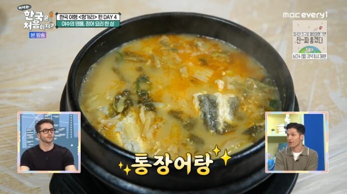 통장어탕