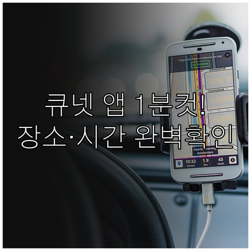 스마트폰 큐넷 앱 활용 기능사 시험 ..