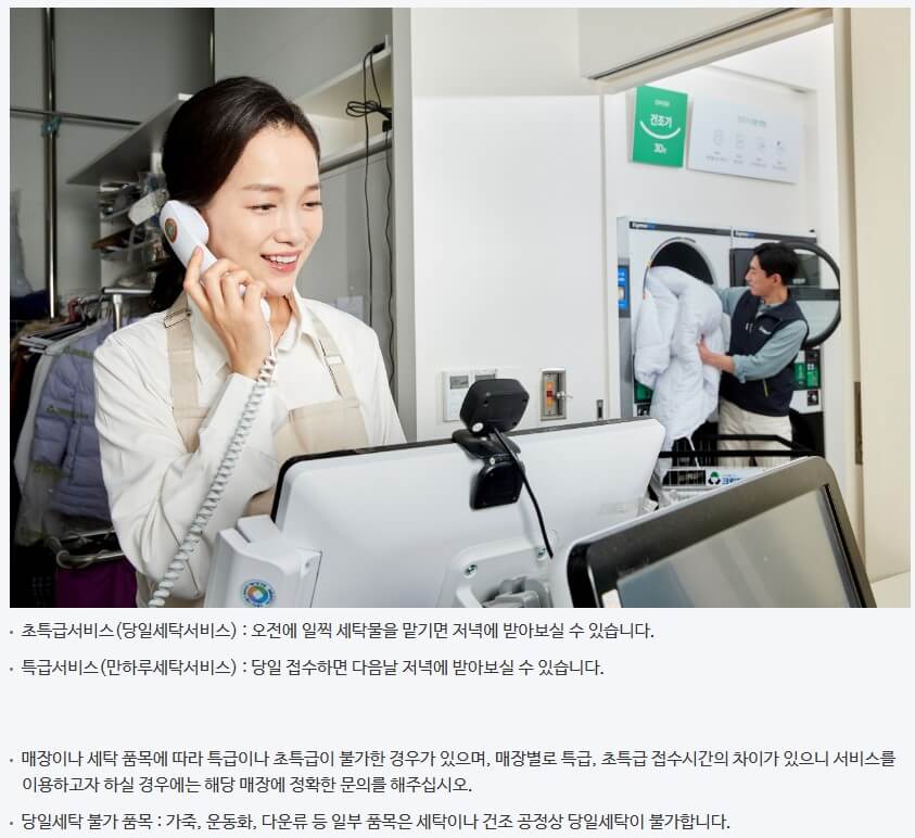 크린토피아 세탁가격