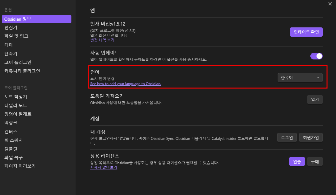옵시디언 한국어 설정