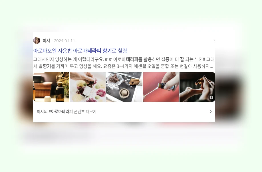 향기 테라피_3_subsection