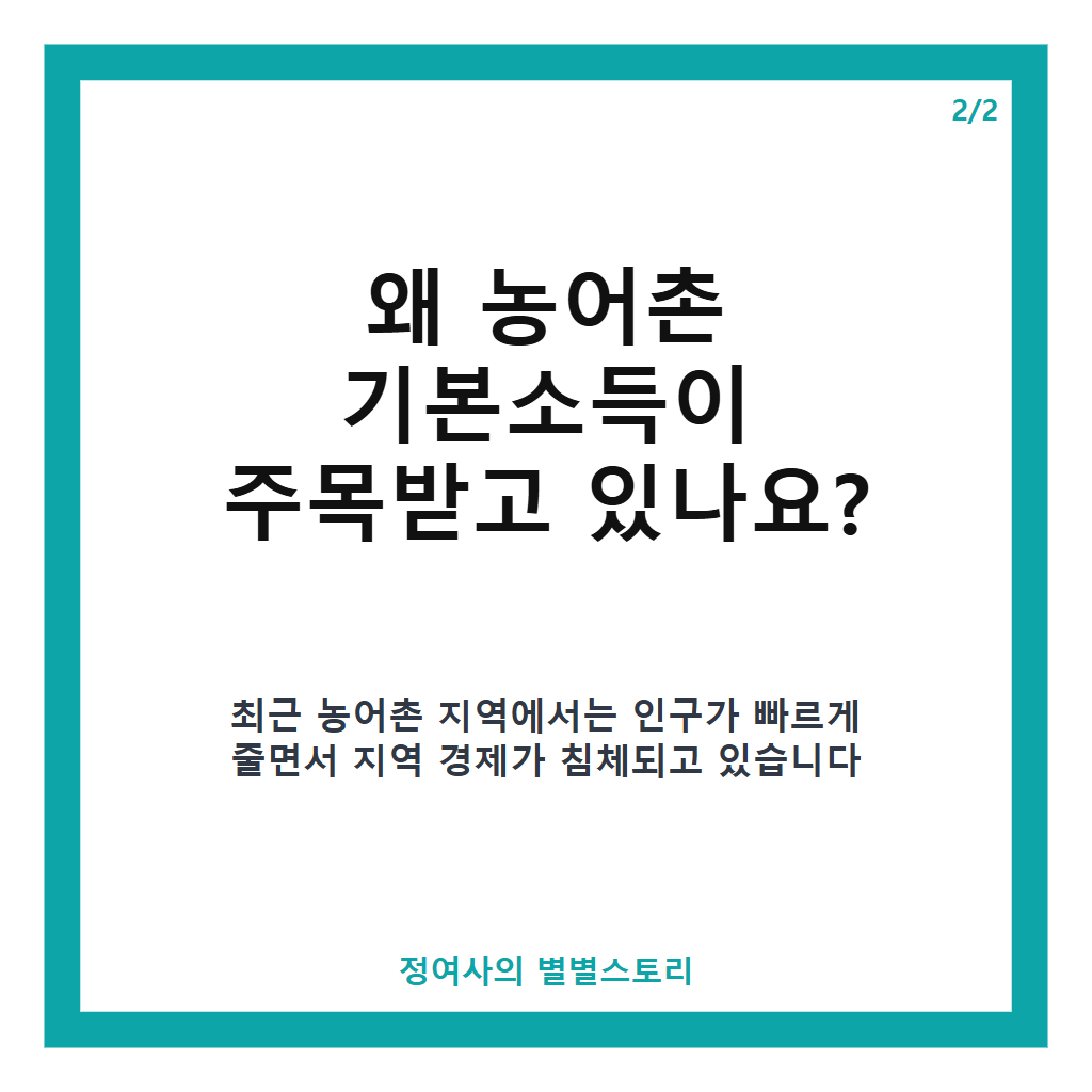 농어촌 기본소득 추가 선정 소식: 매달 최대 20만 원씩 7개 군 주민에게 첫 지급 시작 카드뉴스 3