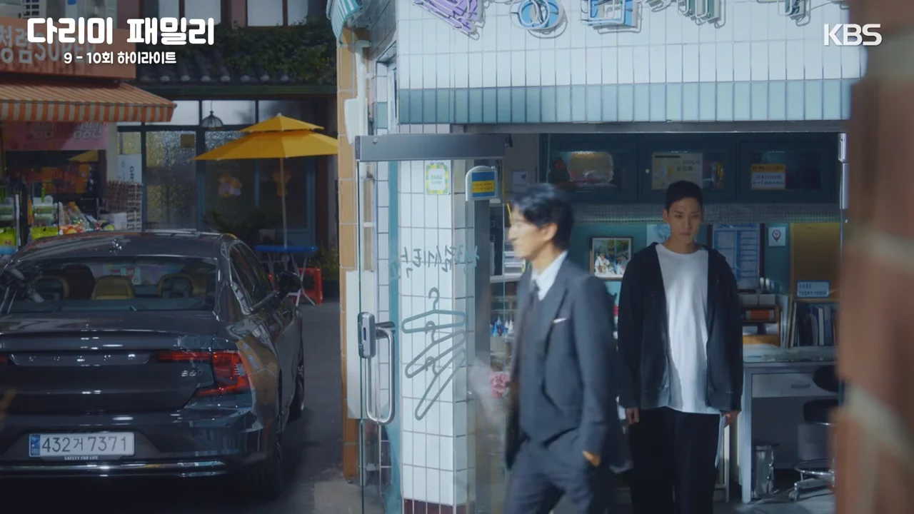 다리미 패밀리 10회 줄거리