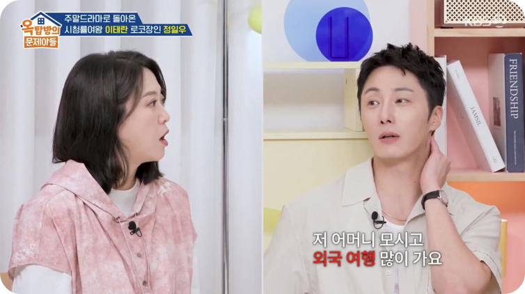 정일우, 숨겨온 금수저 가족사와 품격 있는 성장 배경 [사진=KBS2 '옥탑방의 문제아들']