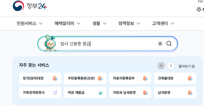 임시신분증 발급