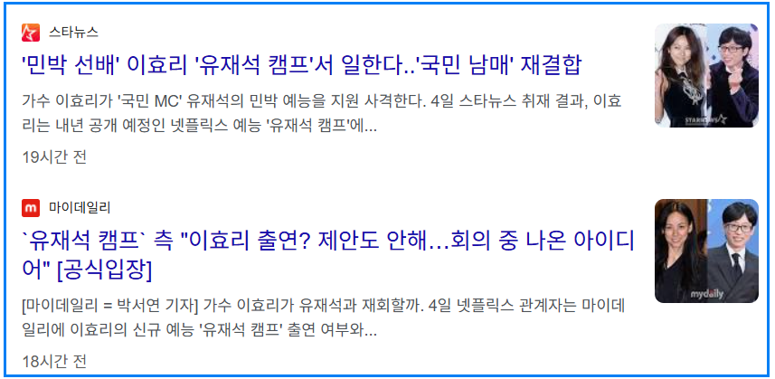 유재석캠프 이광수&middot;변우석 직원 확정