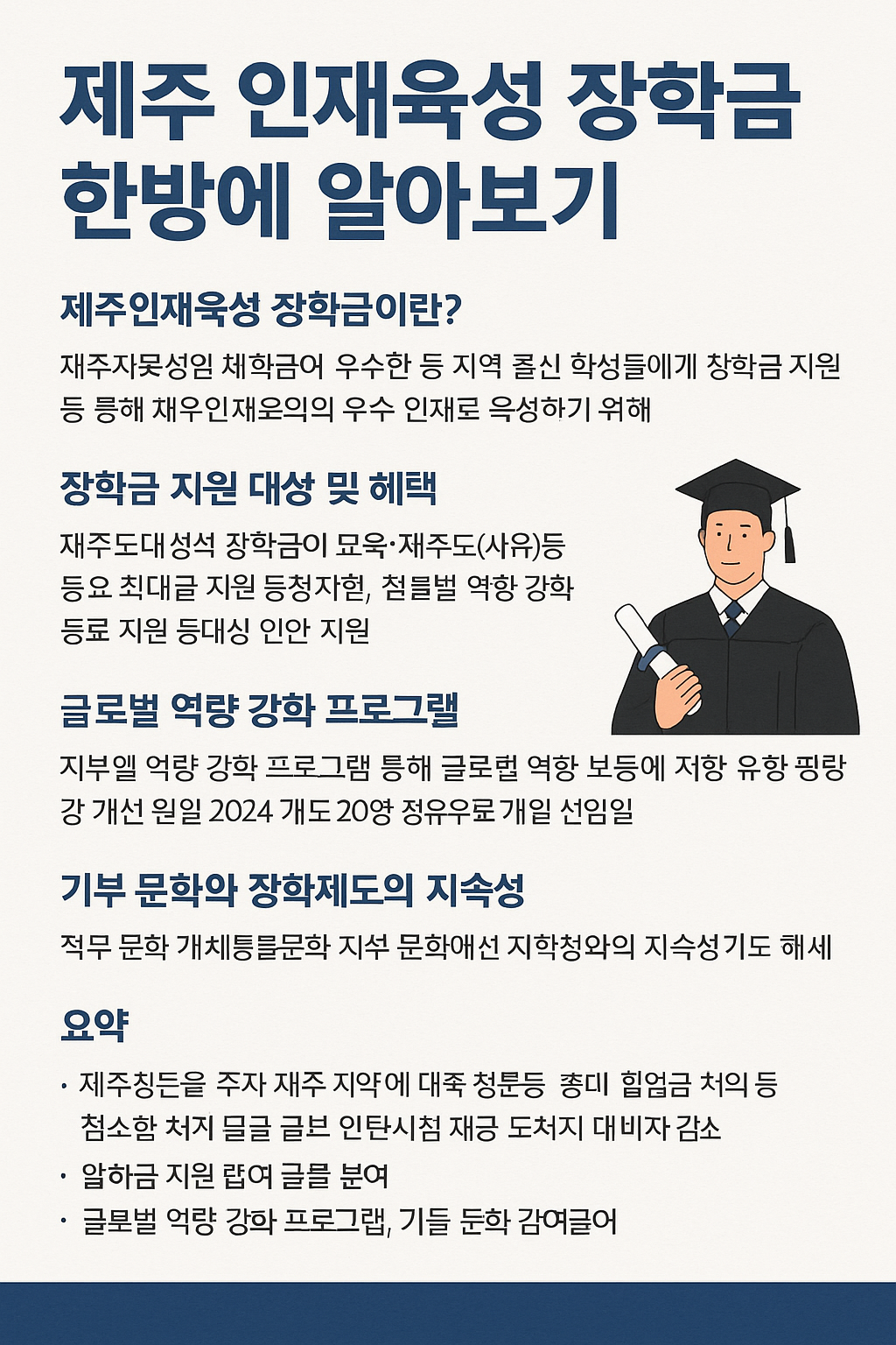 제주 인재육성 장학금