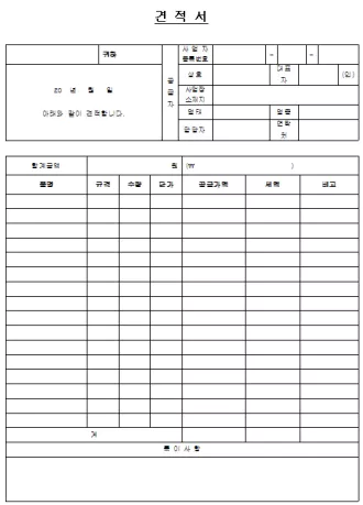견적서 양식
