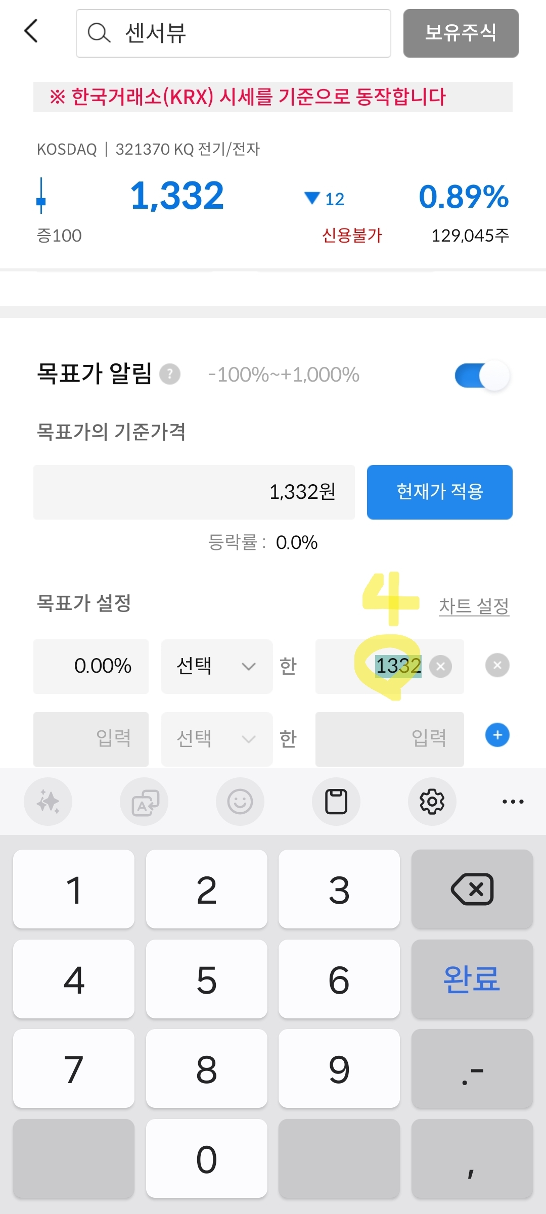 센서뷰 목표가 알림 설정 사진 출처 : 삼성증권 Photo Credit : Samsung Securities