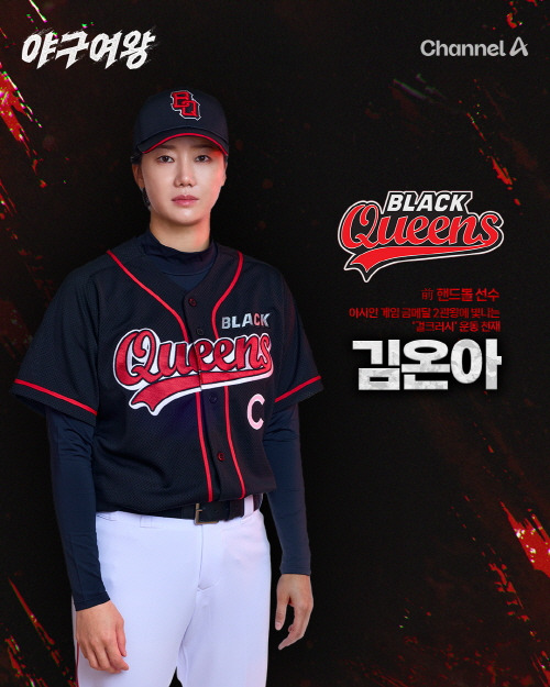 김온아 야구여왕 프로필