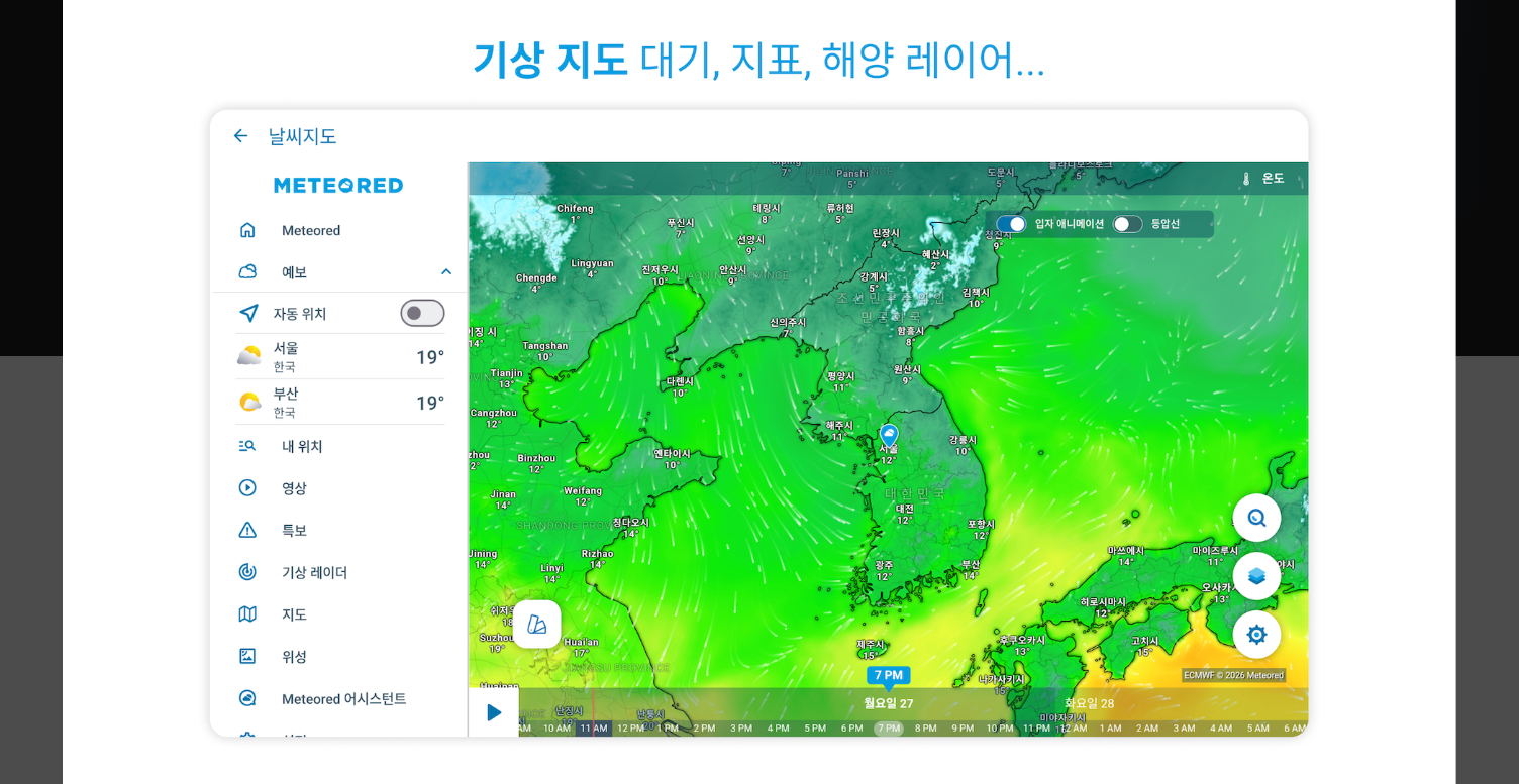 이번주 전국날씨 예보, 다음주 지역별 날씨예보 확인방법, 14일 날씨 예보 앱