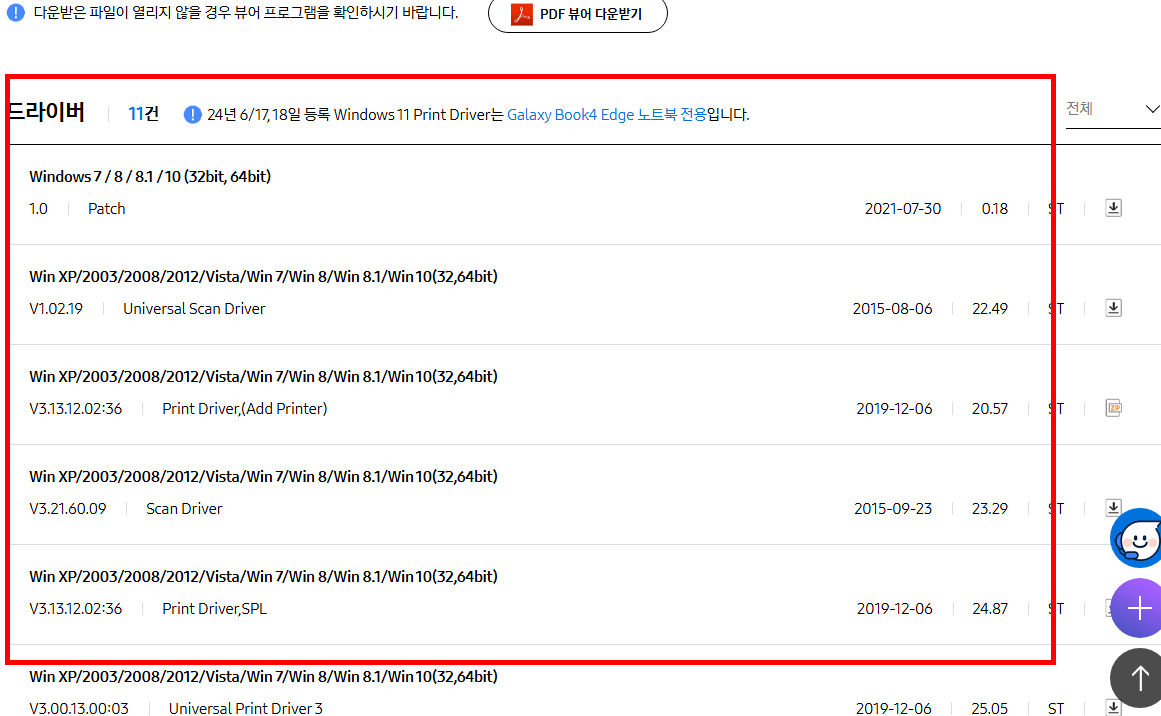 삼성 프린터 드라이버 다운로드