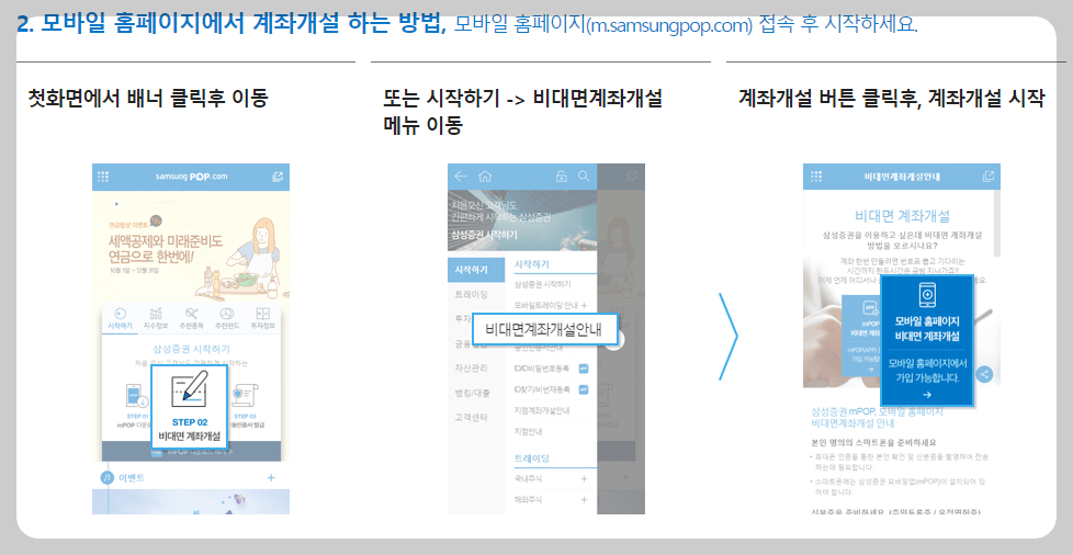 계좌개설방법