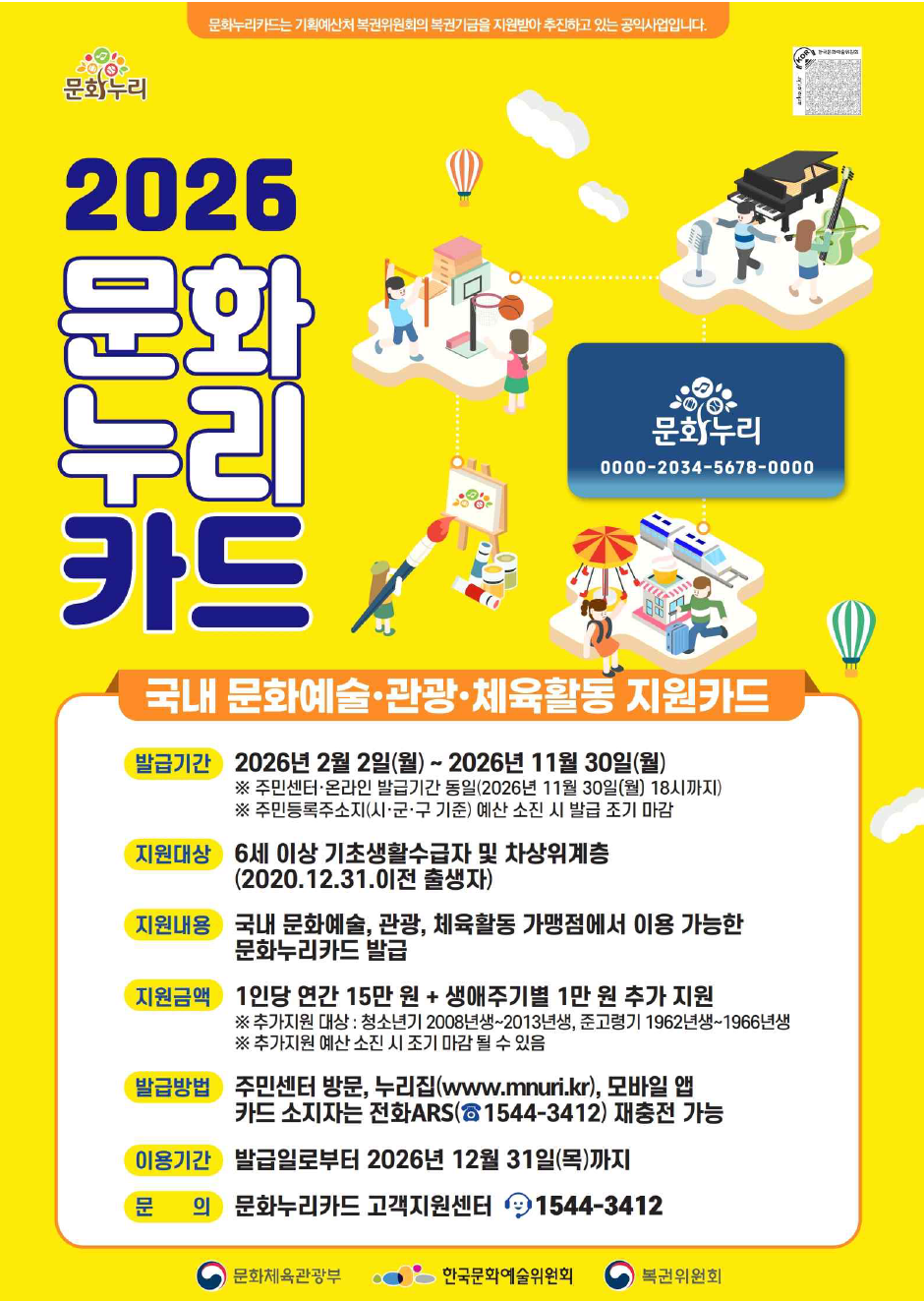 2026 문화누리카드 팸플릿