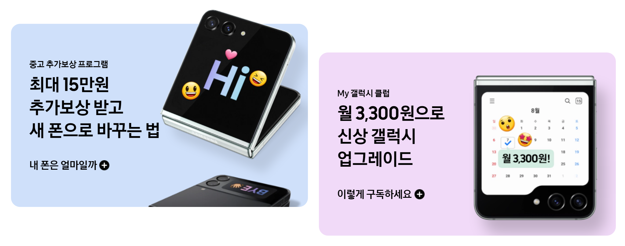 Z플립5 사전예약 혜택