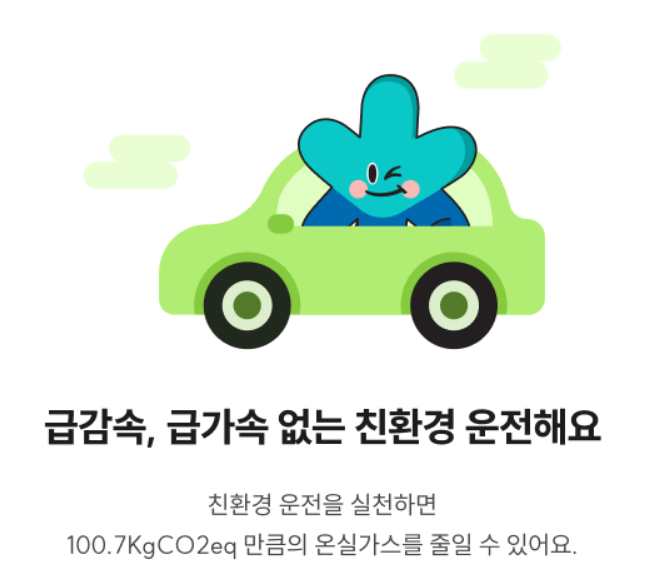 기후행동 기회소득 5천원 적립금