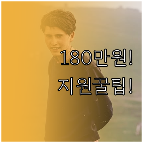 음성군 청년월세지원 180만원 신청 ..