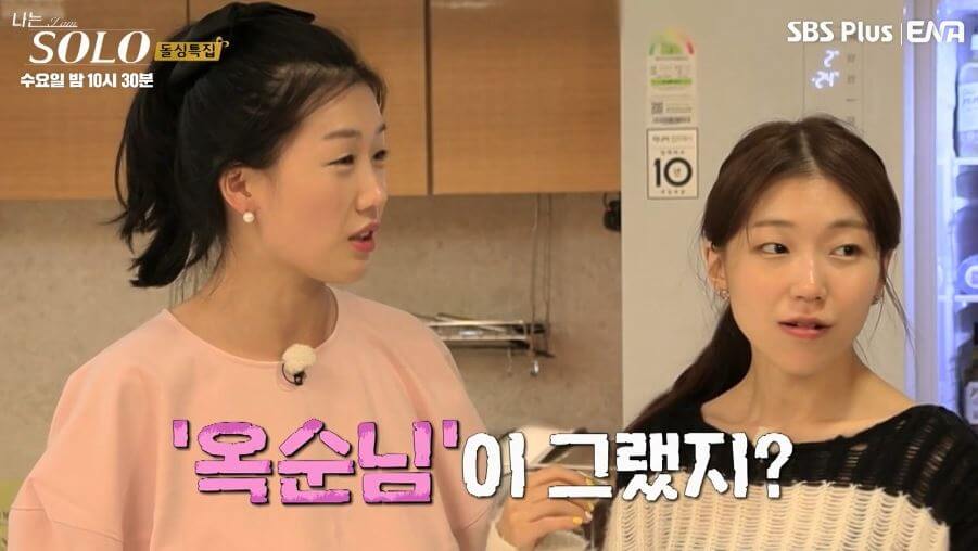 영숙과 옥순 트러블