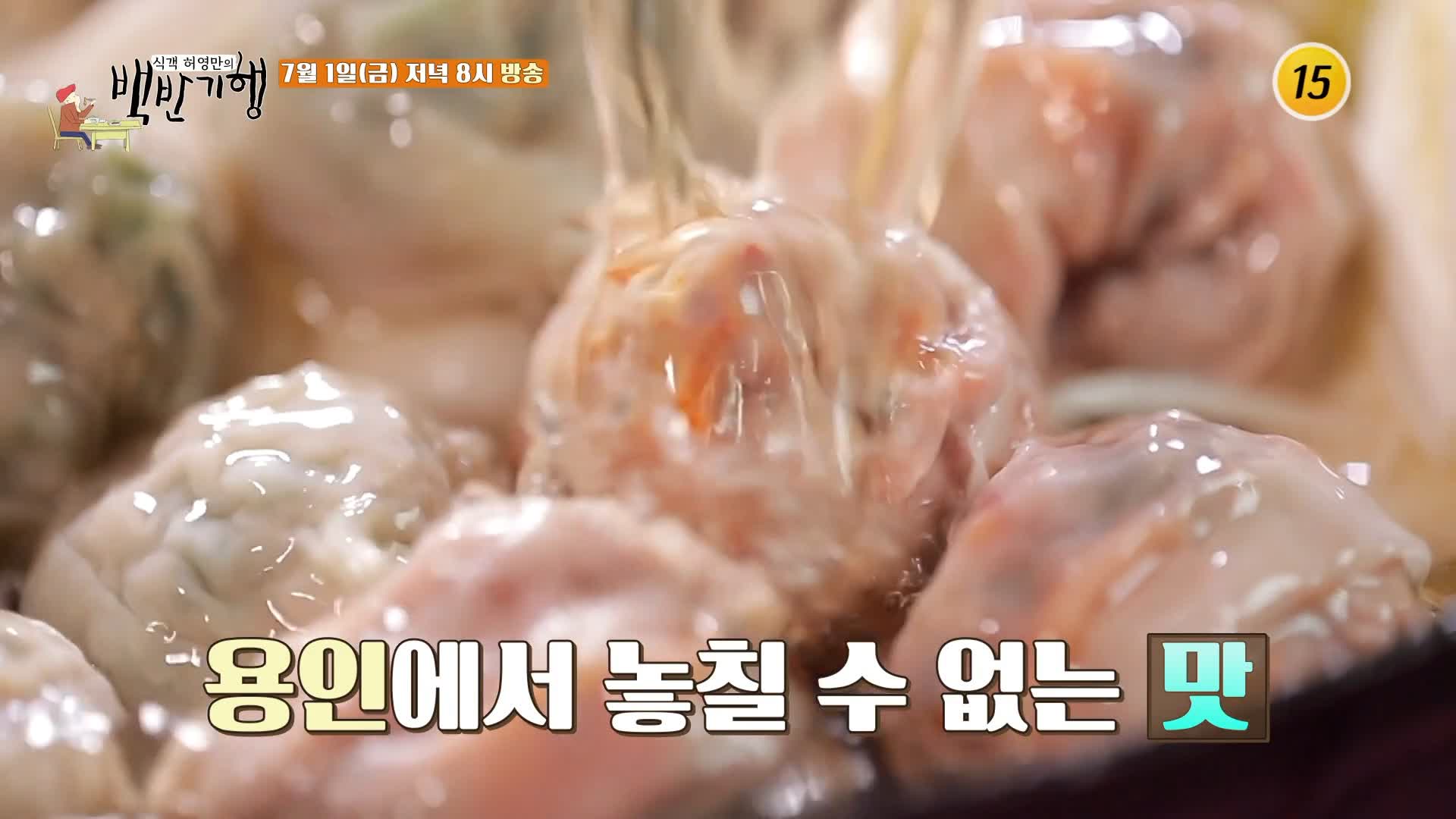 식객 허영만 백반기행 158회 뮤지컬 김소현 편 매일 만두 2400개를 완판시킨다는 만두전골 맛있는 노포 식당 나들이 일번지 근교 용인 맛집 소개
