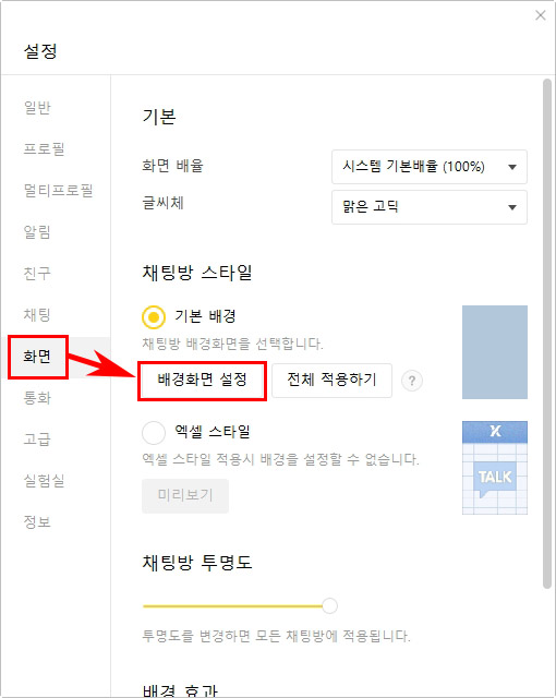 카카오톡 배경화면 설정