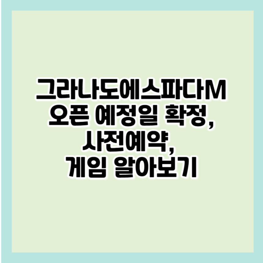 그라나도에스파다M