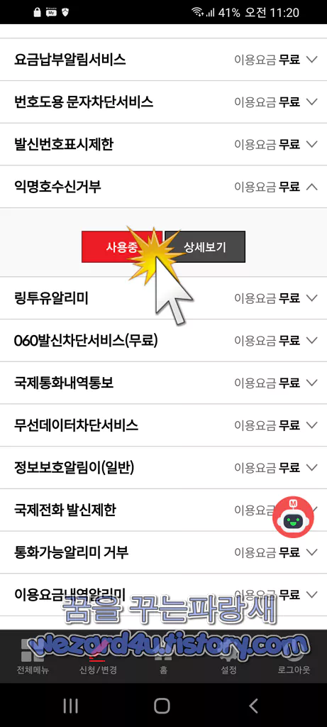 KT M모바일 익명호수신거부