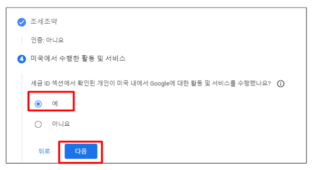 미국에서 수행한 활동 및 서비스