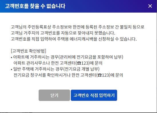 주소인증-고객번호를 찾을 수 없습니다